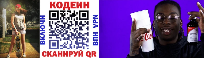 Купить  Болхов  Codein Purple Drank 